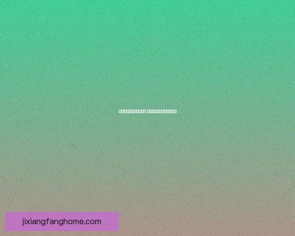 吉祥坊平台是否安全可靠 用户需关注的潜在风险分析