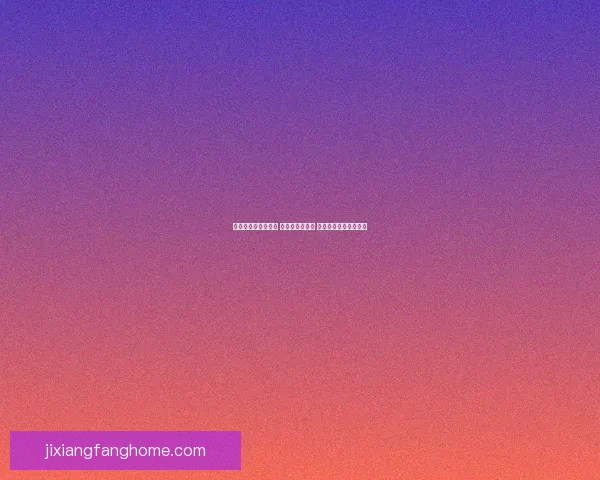 世界杯比分预测攻略 轻松竞猜赢大奖 你的预测能否成为赢家 世界杯比分预测攻略 轻松竞猜赢大奖 你的预测能否成为赢家