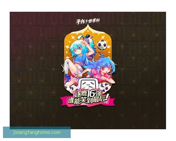 世界杯精彩竞猜APP推荐助你轻松赢取丰厚奖励体验
