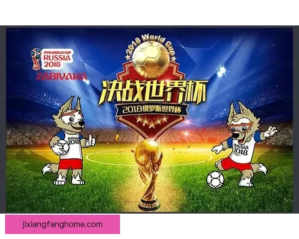 世界杯精彩竞猜平台尽享全球赛事乐趣与奖金盛宴
