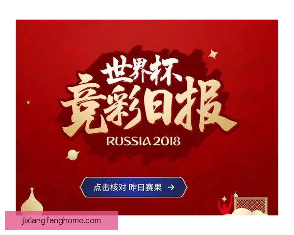 世界杯精彩竞猜平台尽享全球赛事乐趣与奖金盛宴 世界杯精彩竞猜平台尽享全球赛事乐趣与奖金盛宴